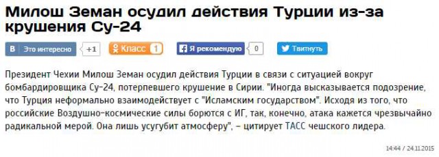 Турция сбила Российский СУ-24 Турция сбила Российский СУ-24