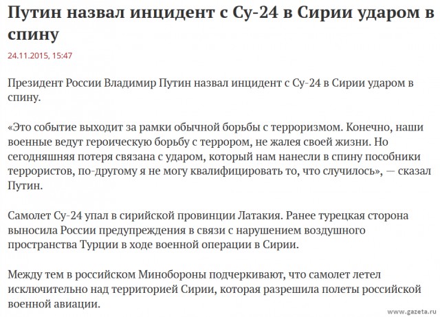 Турция сбила Российский СУ-24 Турция сбила Российский СУ-24