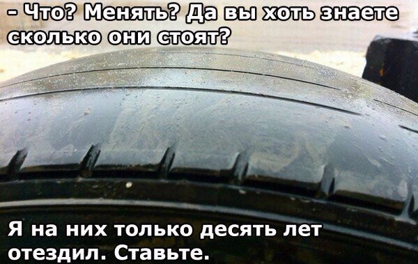 фразы из шиномонтажки