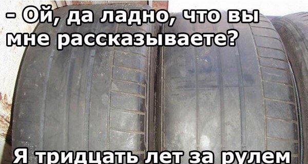 фразы из шиномонтажки