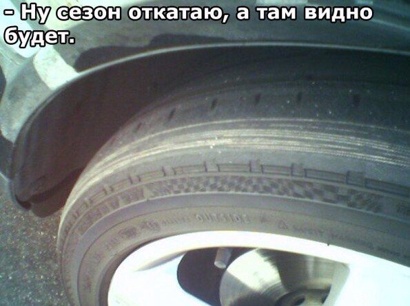 фразы из шиномонтажки