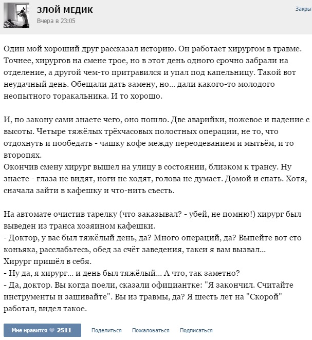 Истории от врачей