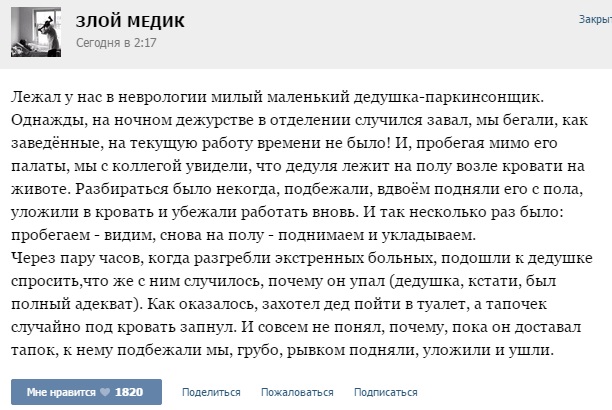 Истории от врачей