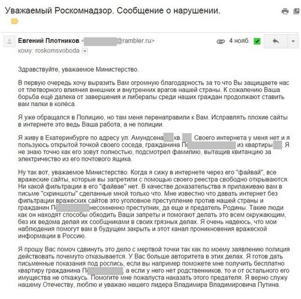 Житель Екатеринбурга написал донос на соседа, через Wi-Fi которого можно зайти на заблокированные Роскомнадзором сайты