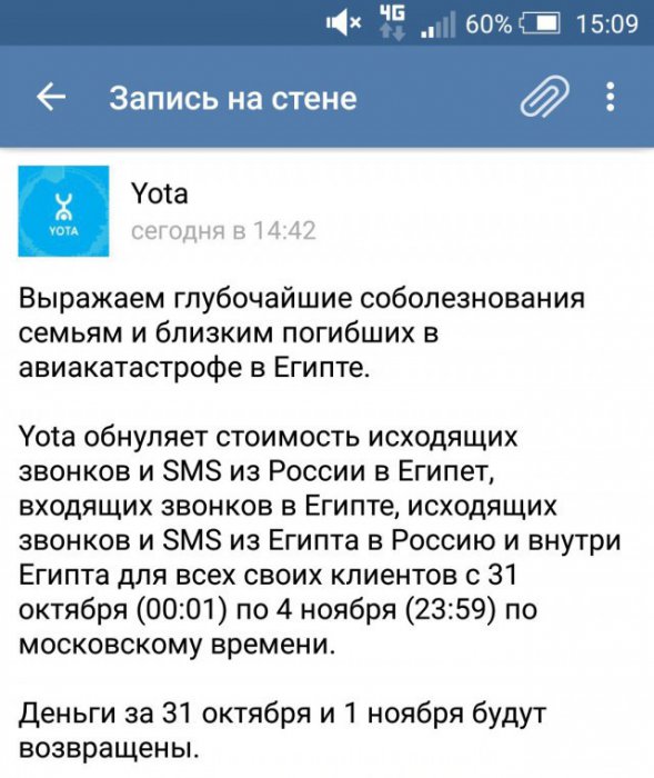 Достойный поступок YOTA
