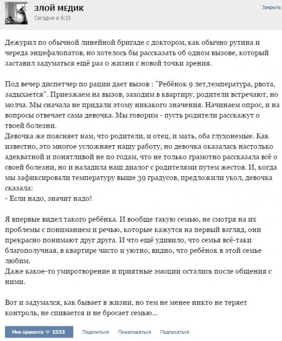 Истории от врачей