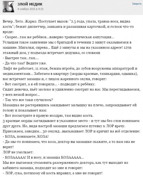 Истории от врачей