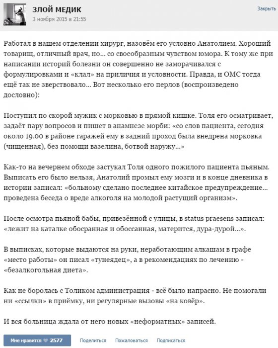 Истории от врачей