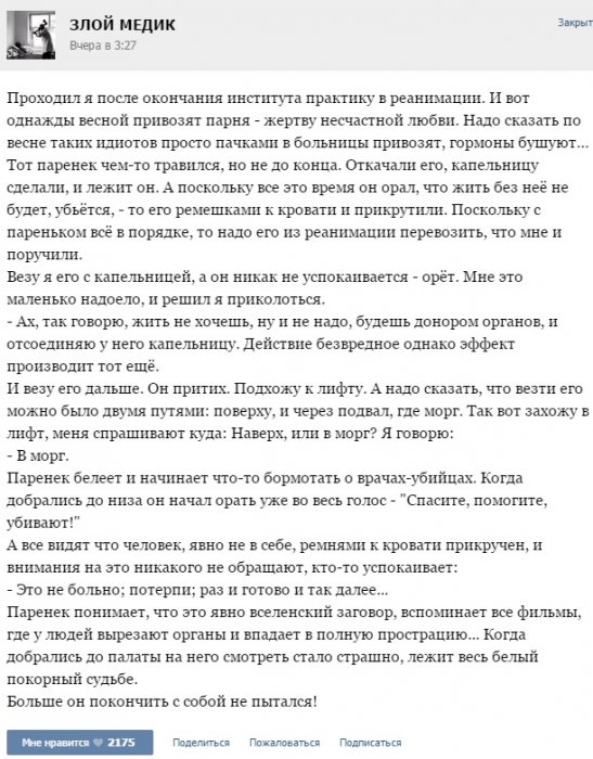 Истории от врачей