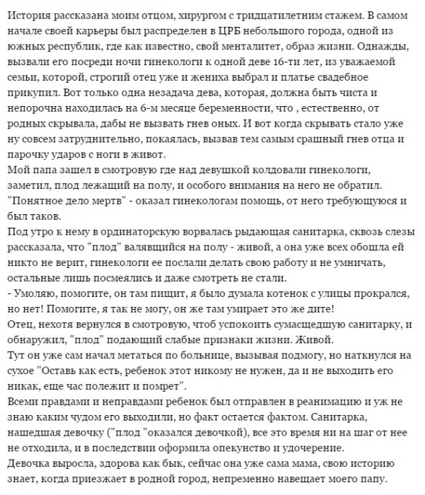 Истории от врачей