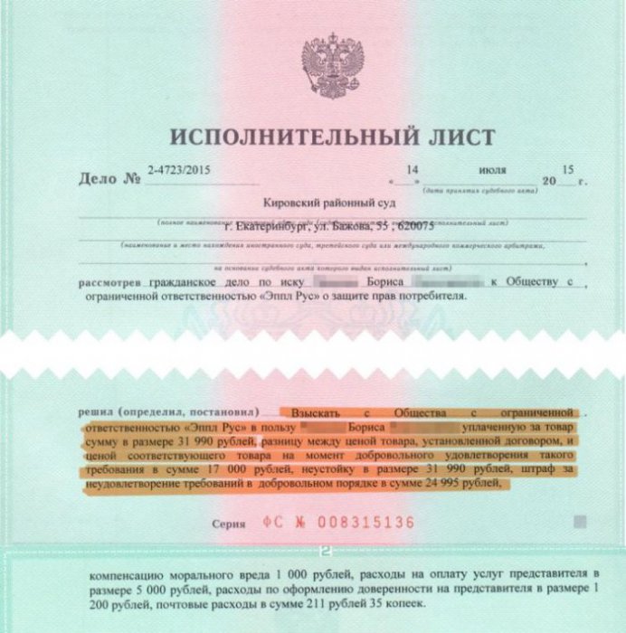 Суд обязал российское представительство Apple выплатить клиенту тройную стоимость купленного им смартфона