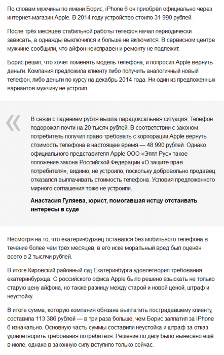 Суд обязал российское представительство Apple выплатить клиенту тройную стоимость купленного им смартфона