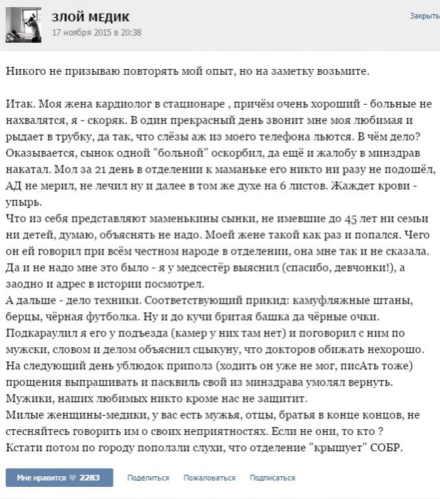 Истории от врачей - 57