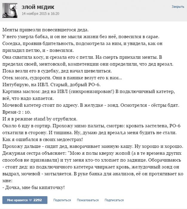 Истории от врачей - 57