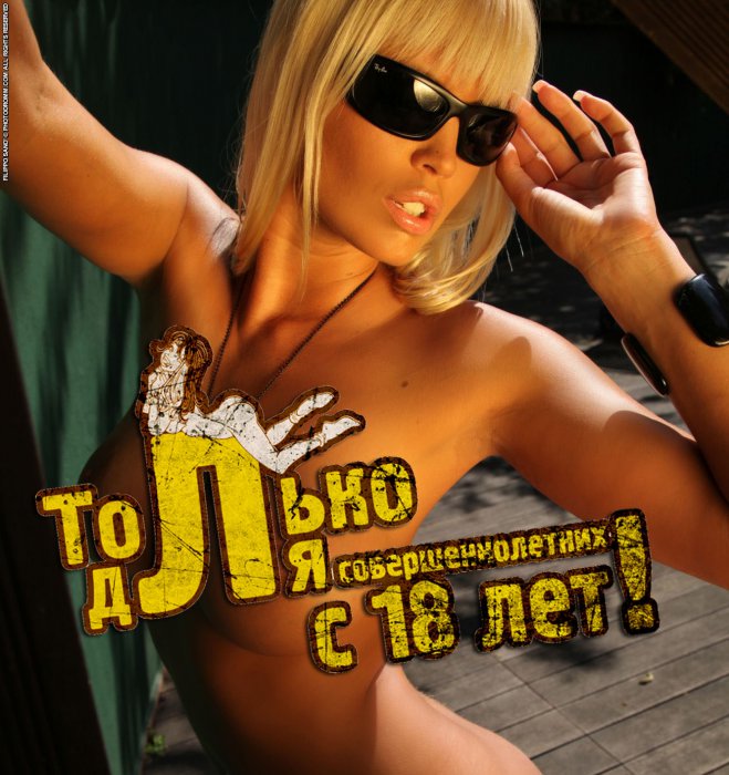 Девушки (18+)