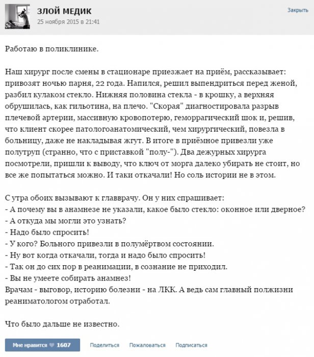 Истории от врачей