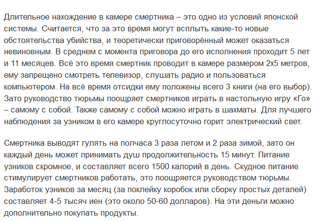 Смертная казнь в современной Японии