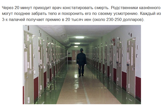 Смертная казнь в современной Японии