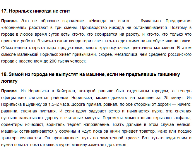 Мифы и факты о Норильске