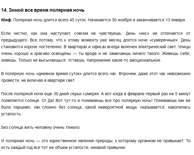 Мифы и факты о Норильске