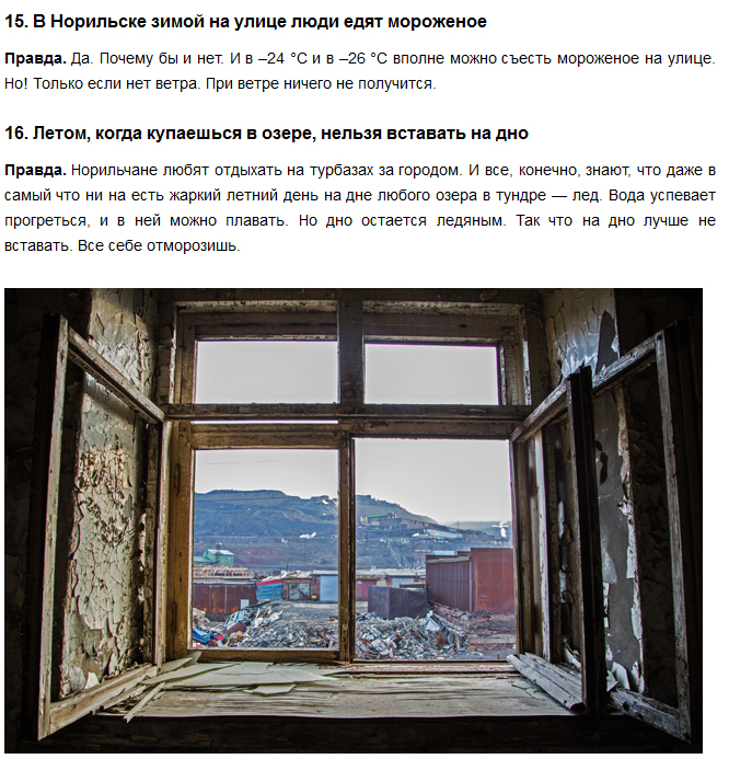 Мифы и факты о Норильске