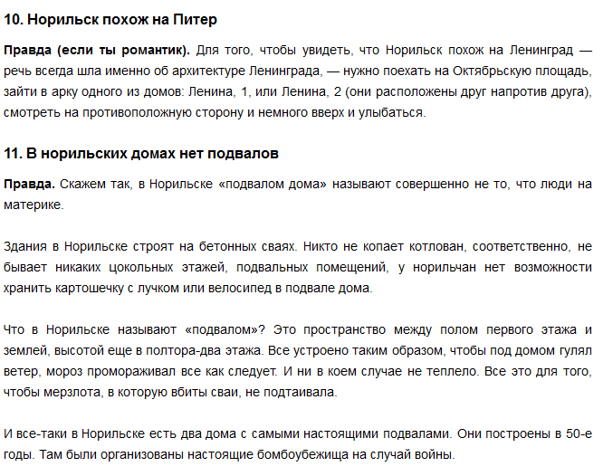Мифы и факты о Норильске