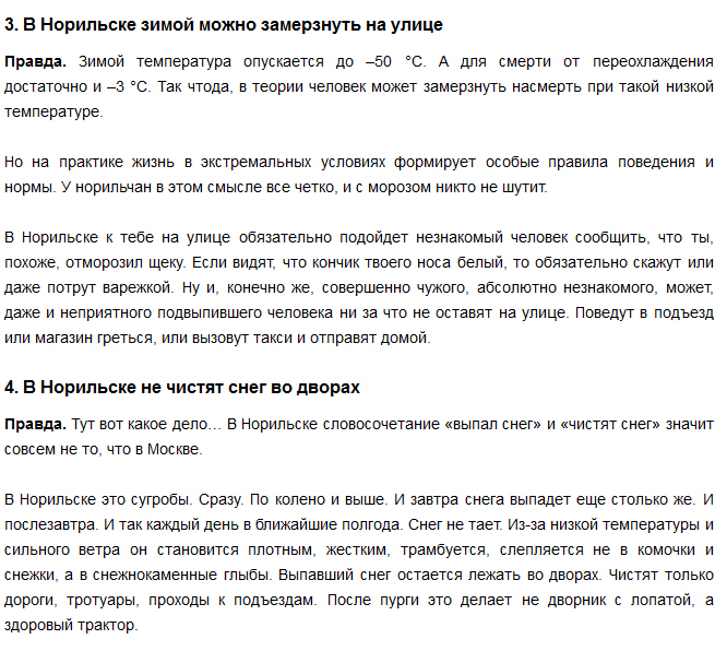 Мифы и факты о Норильске