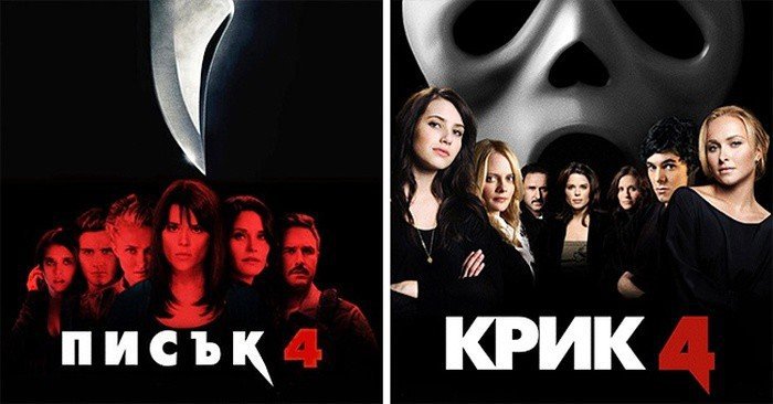 Киноафиши Болгарии, которые поднимут настроение