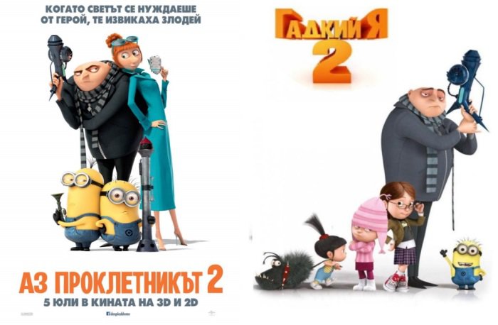 Киноафиши Болгарии, которые поднимут настроение