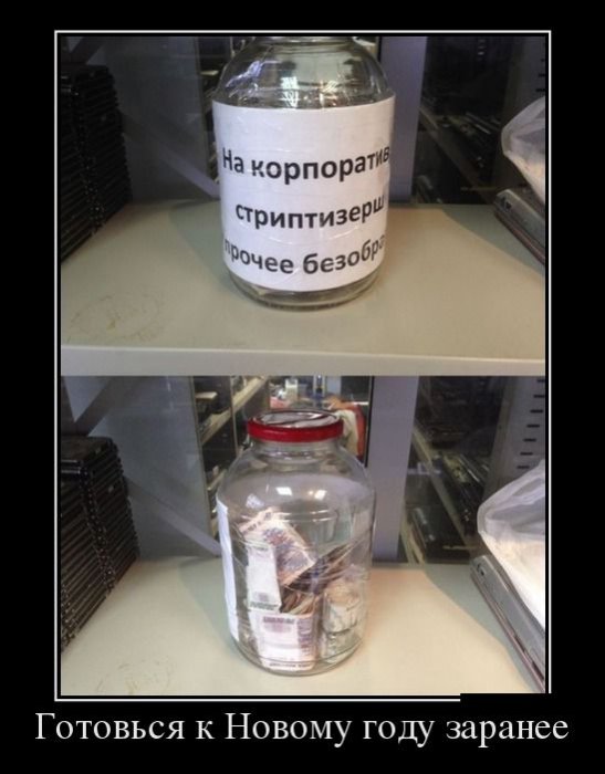 Демотиваторы