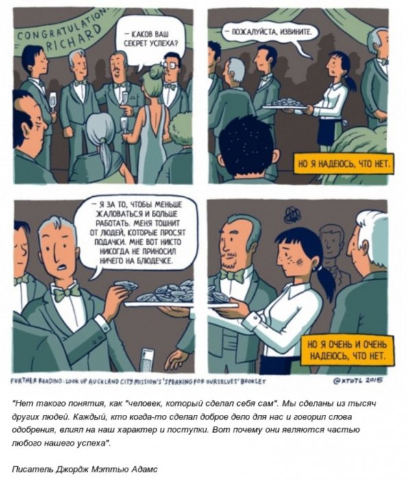 Ты ведь сам всего добился?