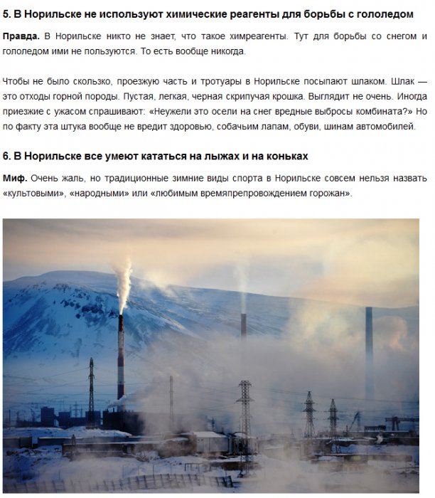 Мифы и факты о Норильске