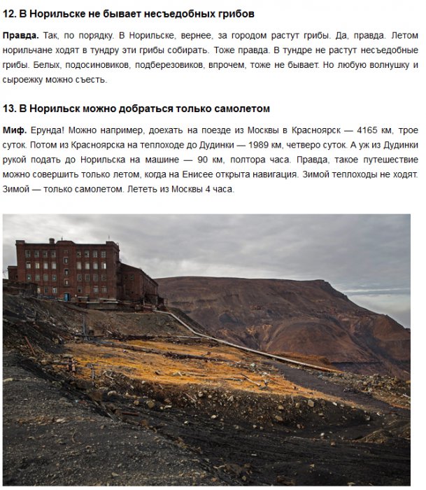 Мифы и факты о Норильске