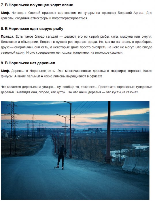 Мифы и факты о Норильске