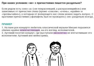 Весёлые правила русского языка