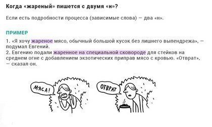 Весёлые правила русского языка