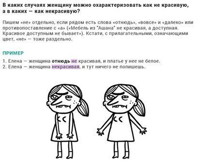 Весёлые правила русского языка