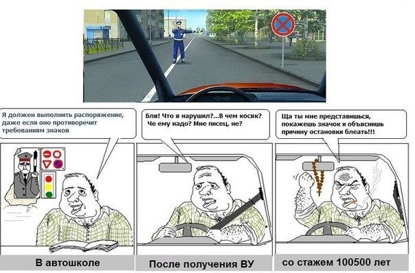 Стаж водителя и ПДД