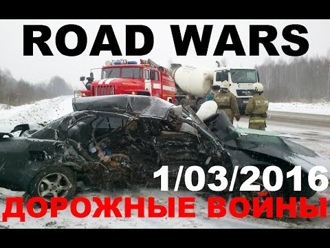 Дорожные войны №790