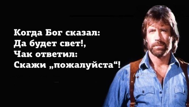 Сегодня 76 годам исполнился Чак Норрис