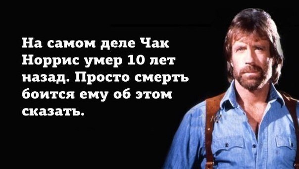 Сегодня 76 годам исполнился Чак Норрис