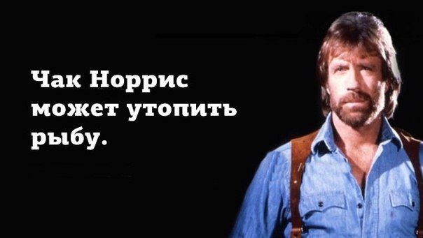Сегодня 76 годам исполнился Чак Норрис
