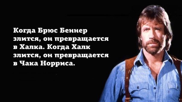 Сегодня 76 годам исполнился Чак Норрис