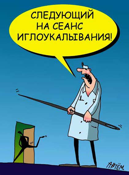 Акупунктура - реальная помощь или миф?