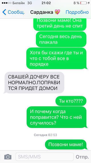 Пропала девушка при перегоне машины Пропала девушка при перегоне машины