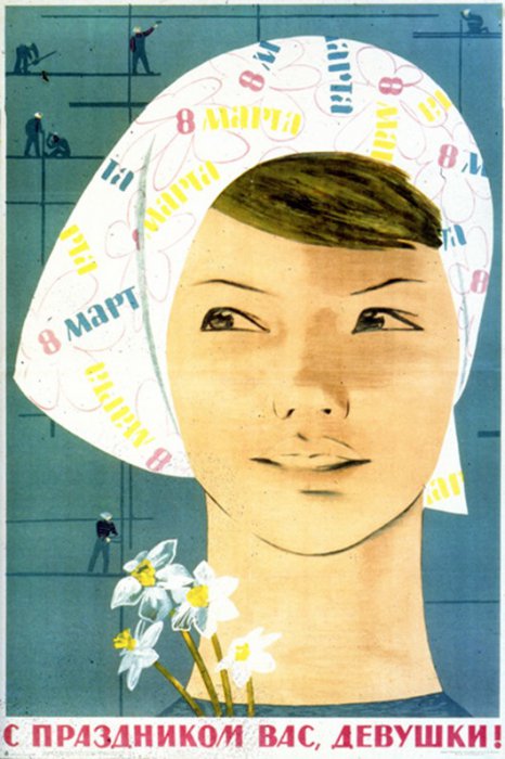 С праздником, барышни!