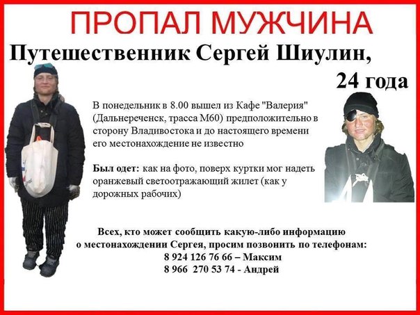 Серега идет во Владивосток из Санкт-Петербурга пешком