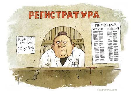 О сложностях работы регистратором в поликлинике