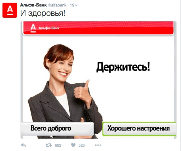 Троллинг от Альфа Банка    