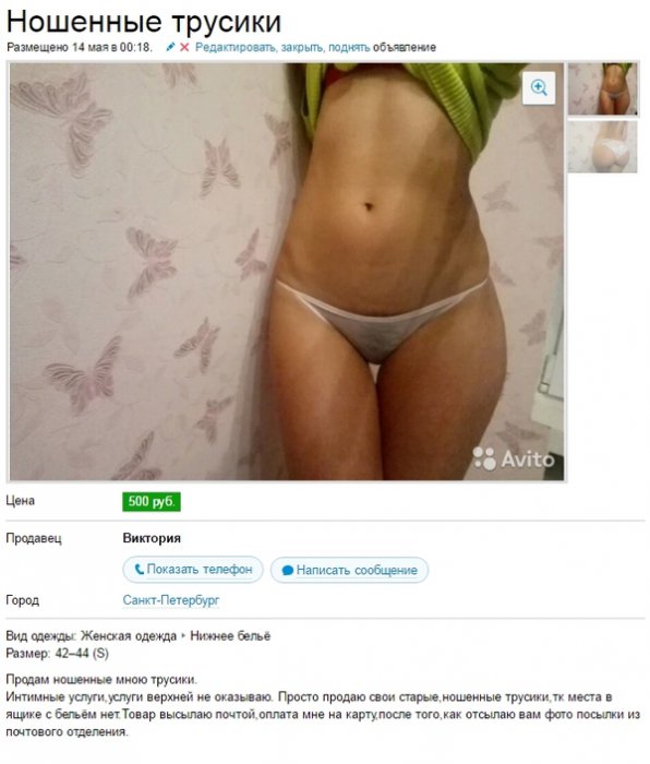 Ношенные трусики    